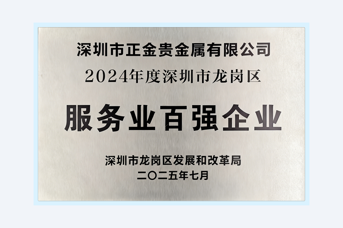 2024年度深圳市龙岗区服务业百强企业